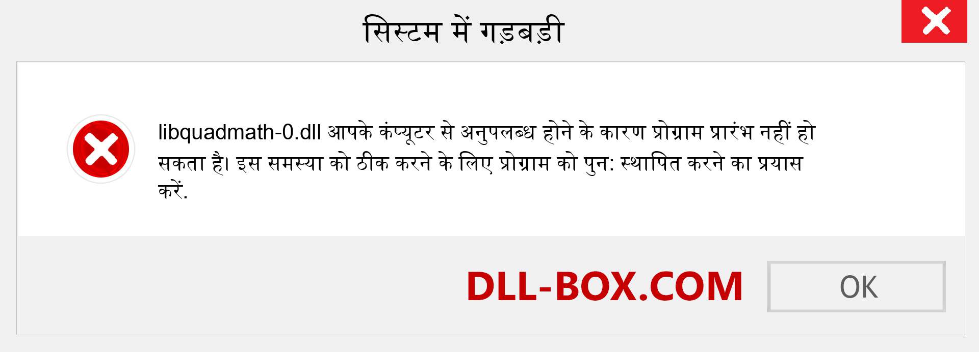 libquadmath-0.dll फ़ाइल गुम है?. विंडोज 7, 8, 10 के लिए डाउनलोड करें - विंडोज, फोटो, इमेज पर libquadmath-0 dll मिसिंग एरर को ठीक करें