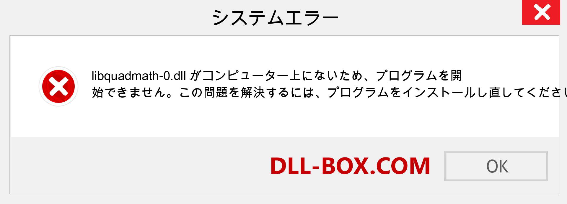 libquadmath-0.dllファイルがありませんか？ Windows 7、8、10用にダウンロード-Windows、写真、画像でlibquadmath-0dllの欠落エラーを修正